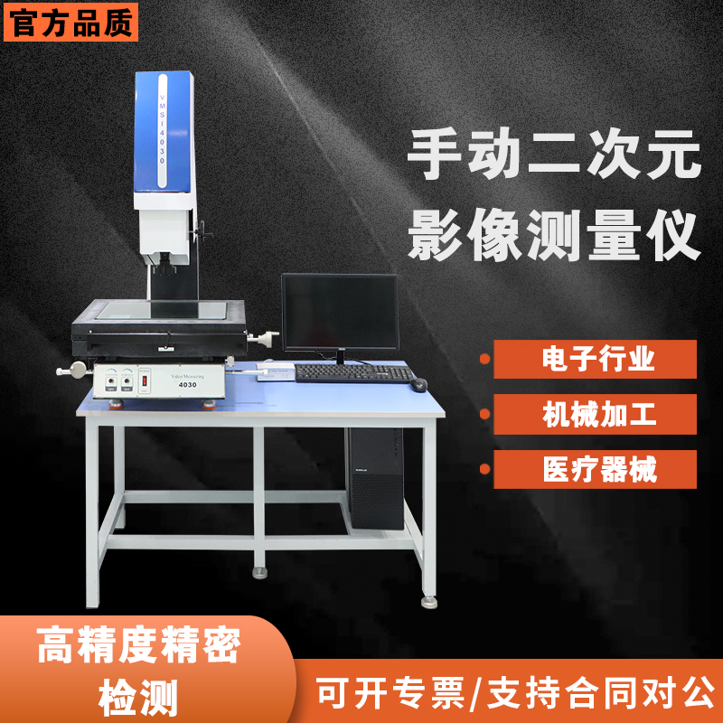 手動(dòng)影像測(cè)量儀